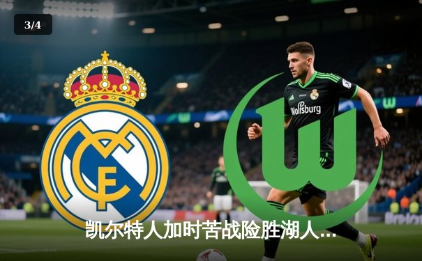 凯尔特人加时苦战险胜湖人 塔图姆39分率队完成21分大逆转 - 3